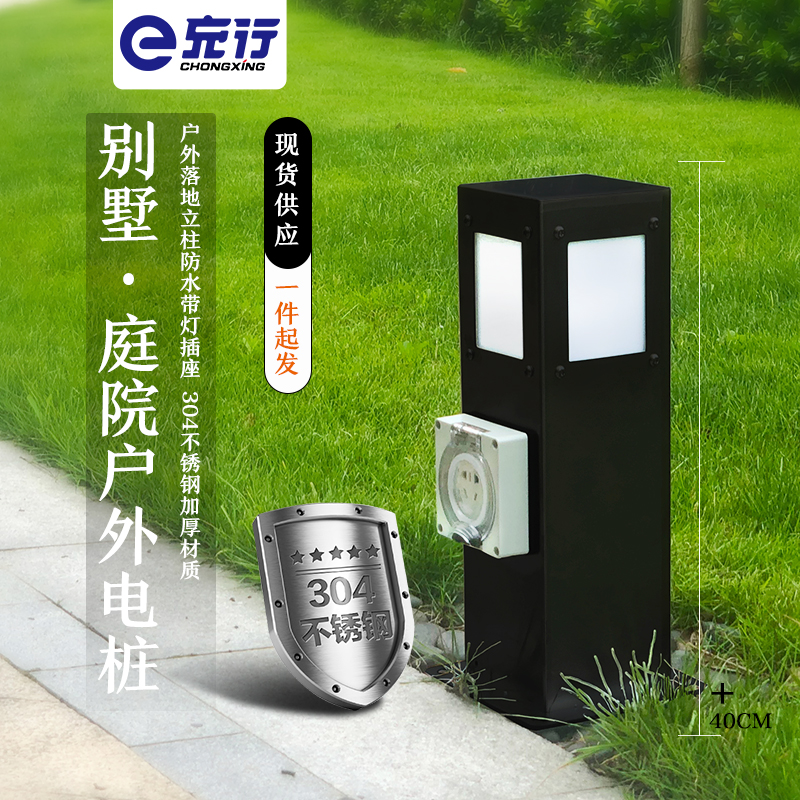 庭院戶(hù)外電樁