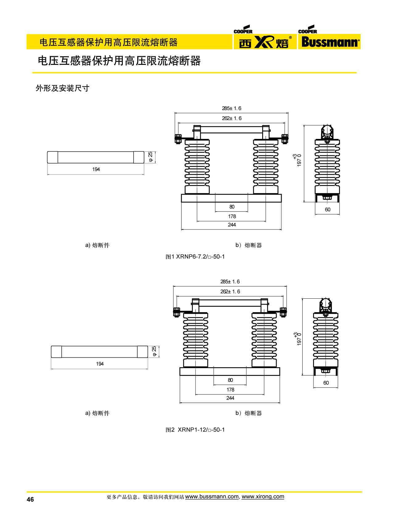 電壓互感器保護(hù)高壓限流熔斷器XRNP系列規(guī)格尺寸
