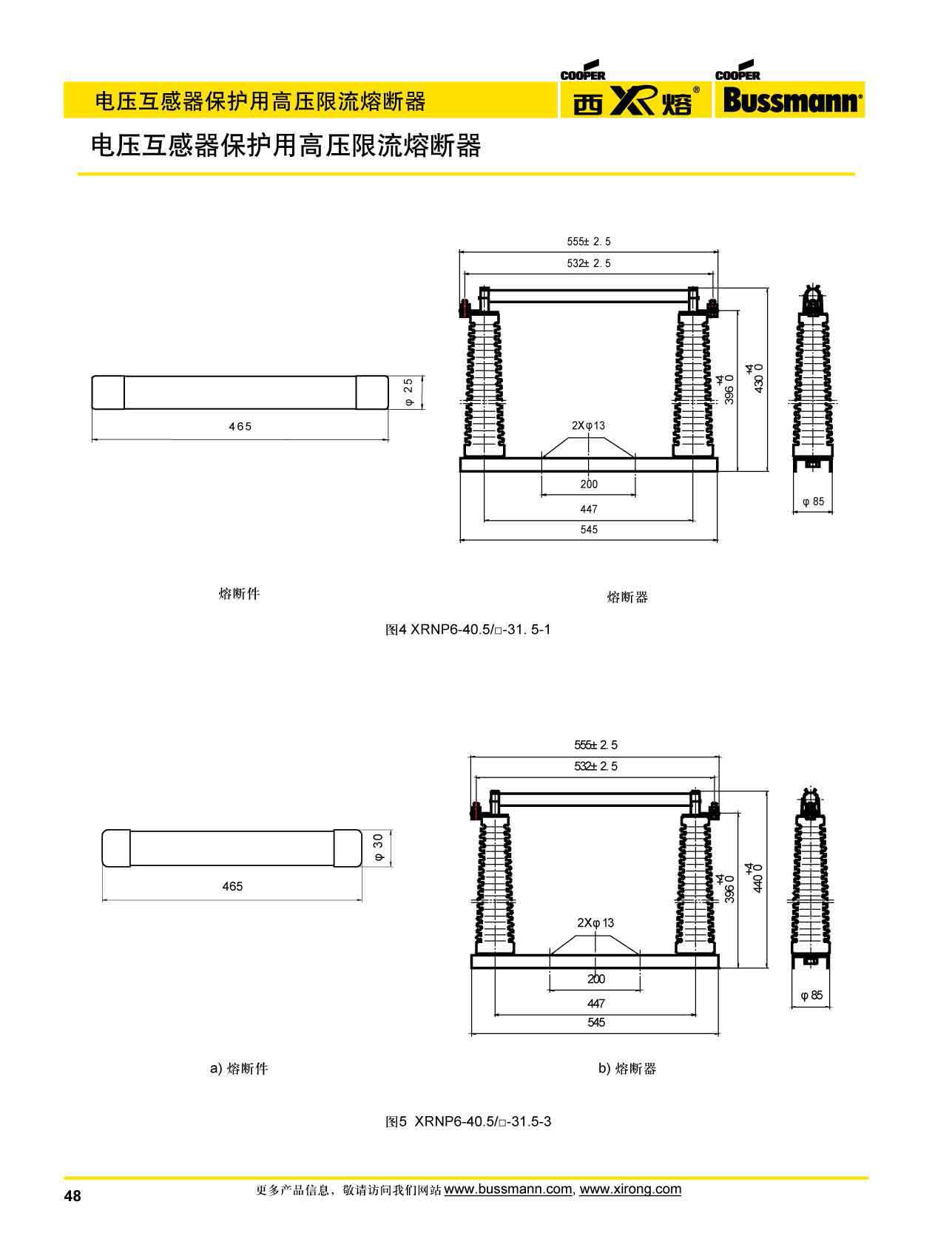 電壓互感器保護(hù)高壓限流熔斷器XRNP系列規(guī)格