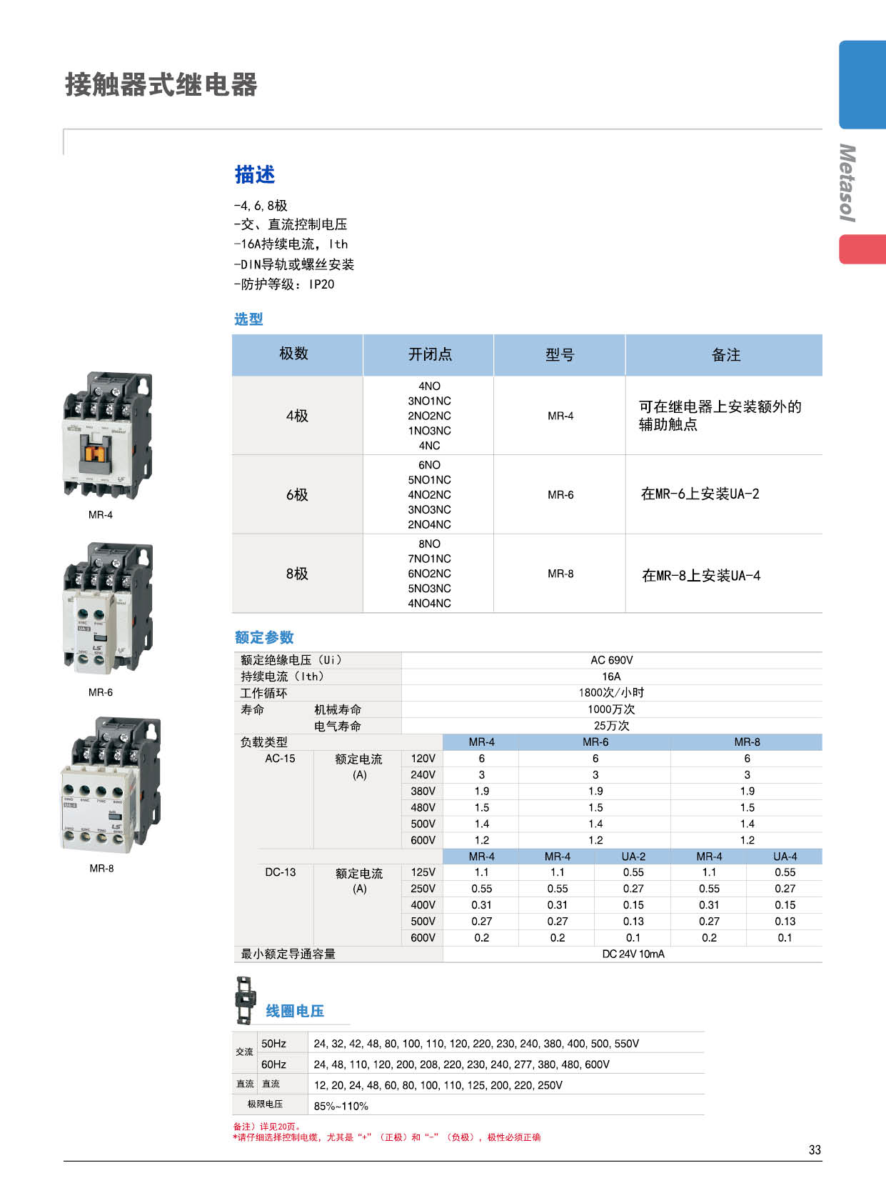 MR系列繼電器技術(shù)參數(shù)