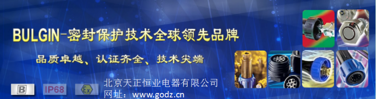 Bulgin防水連接器優(yōu)勢