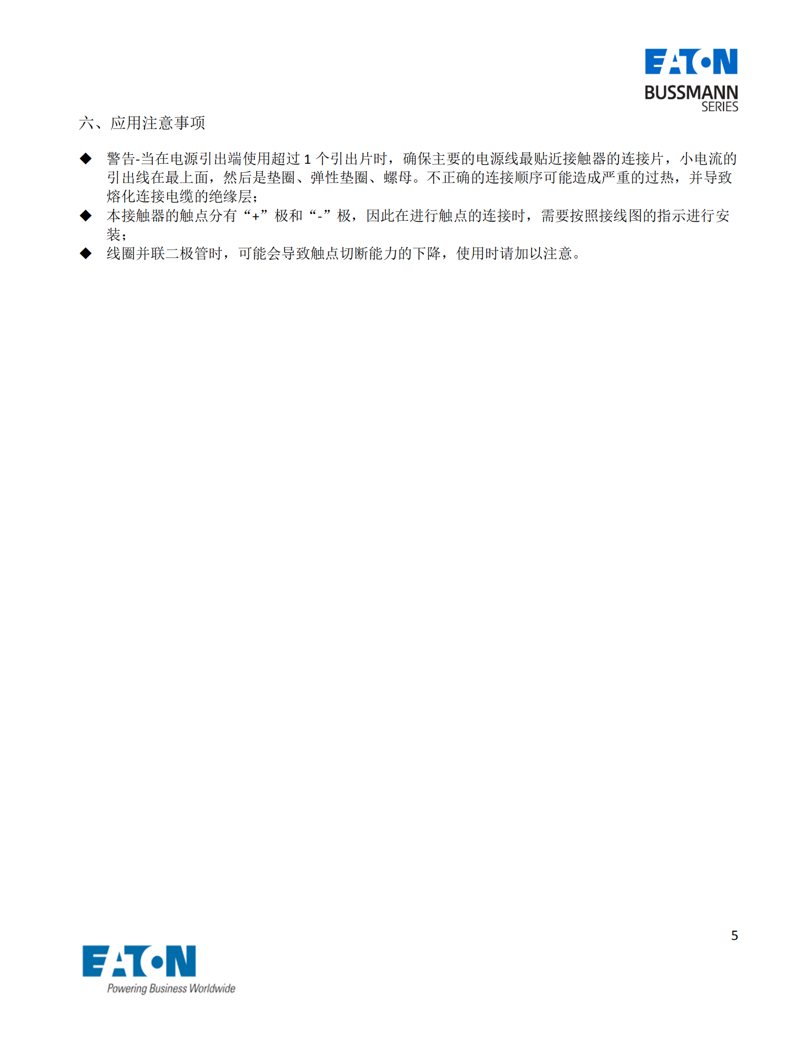 直流接觸器注意事項