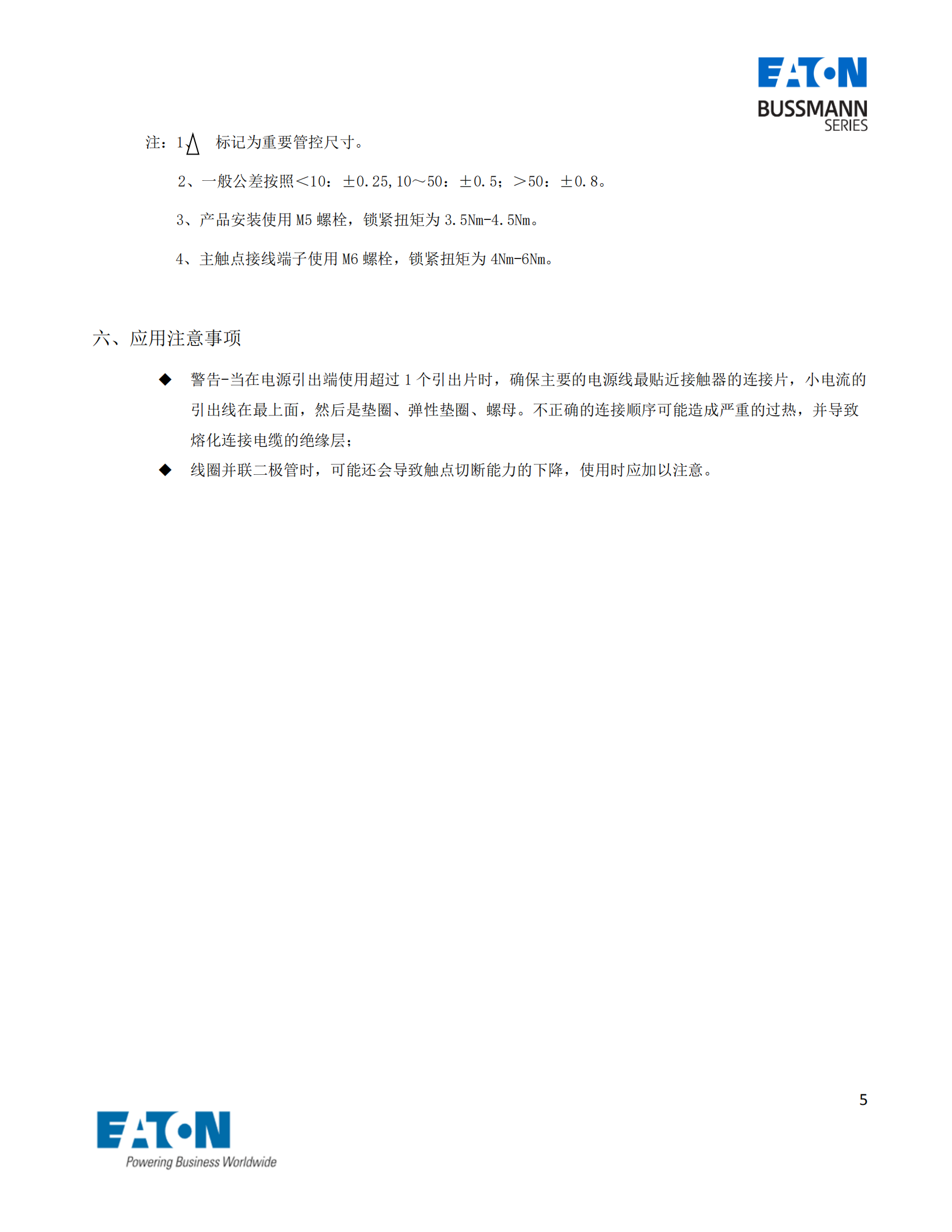 直流接觸器注意事項(xiàng)