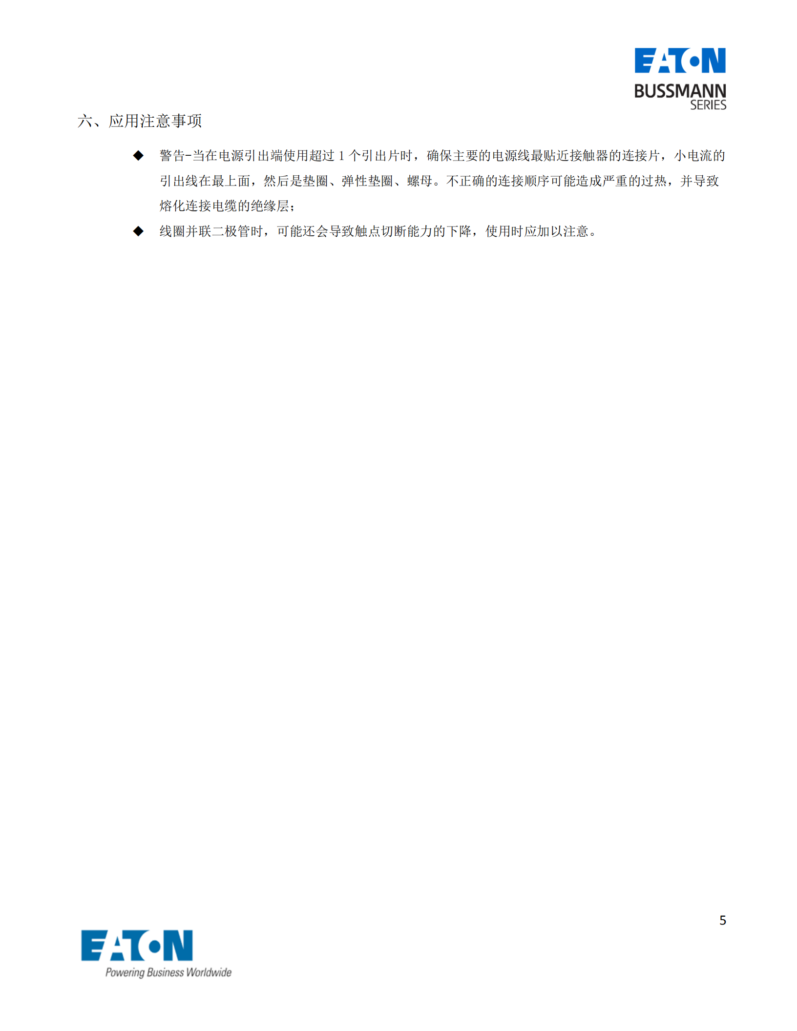 EVC-AB-150S直流接觸器應用注意事項 EVC-AB-150S直流接觸器應用注意事項